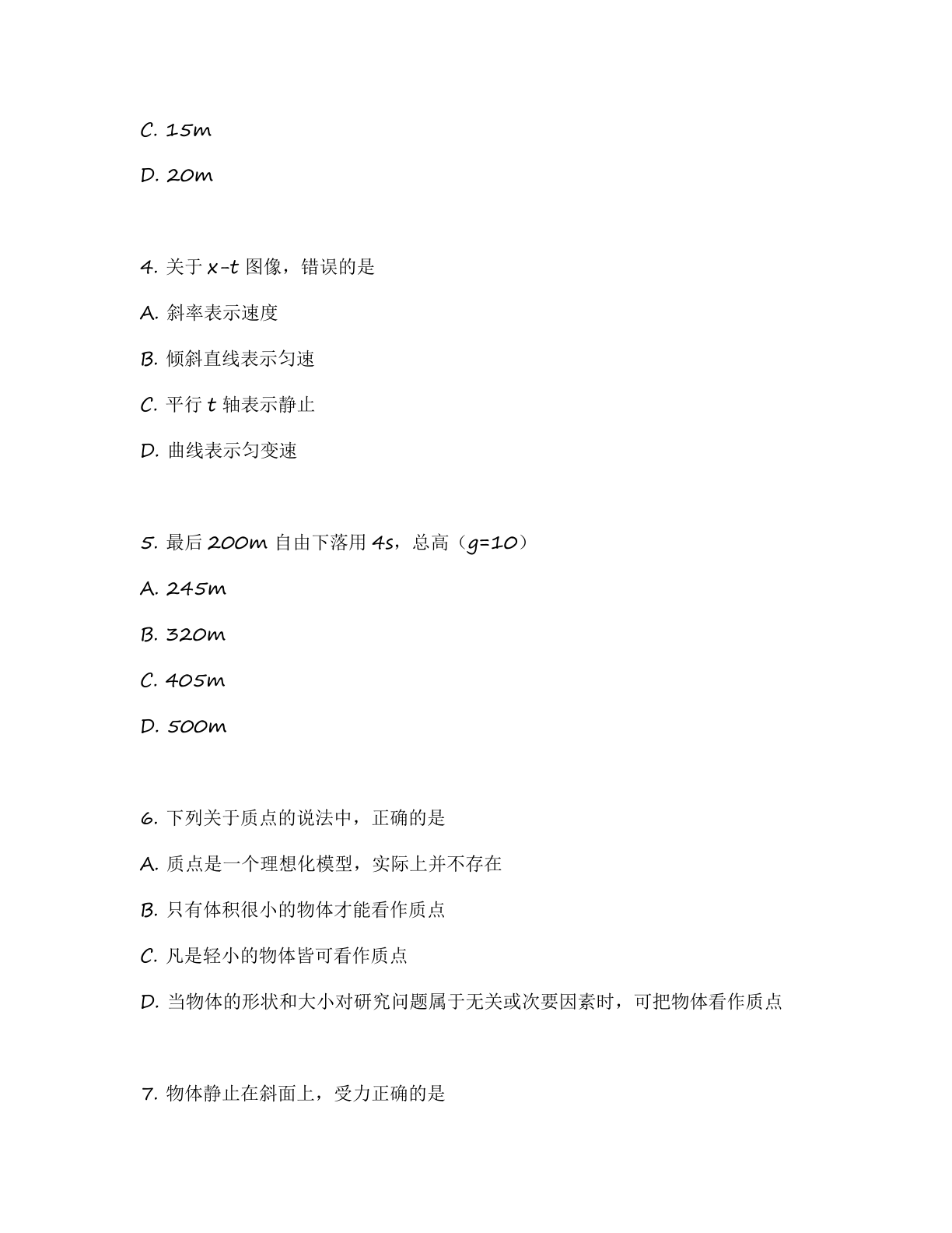 高一物理基础巩固练习 – 人教版(含答案可打印)插图1 高一物理基础巩固练习 – 人教版(含答案可打印)插图1