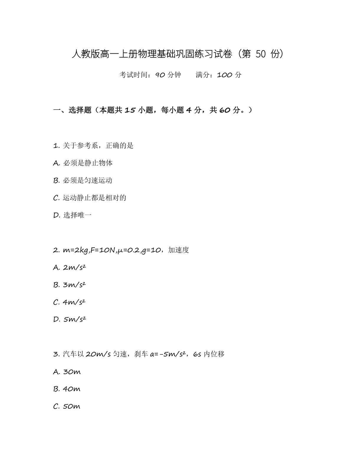 高一物理基础巩固练习 – 人教版（含答案可打印）-资料阁