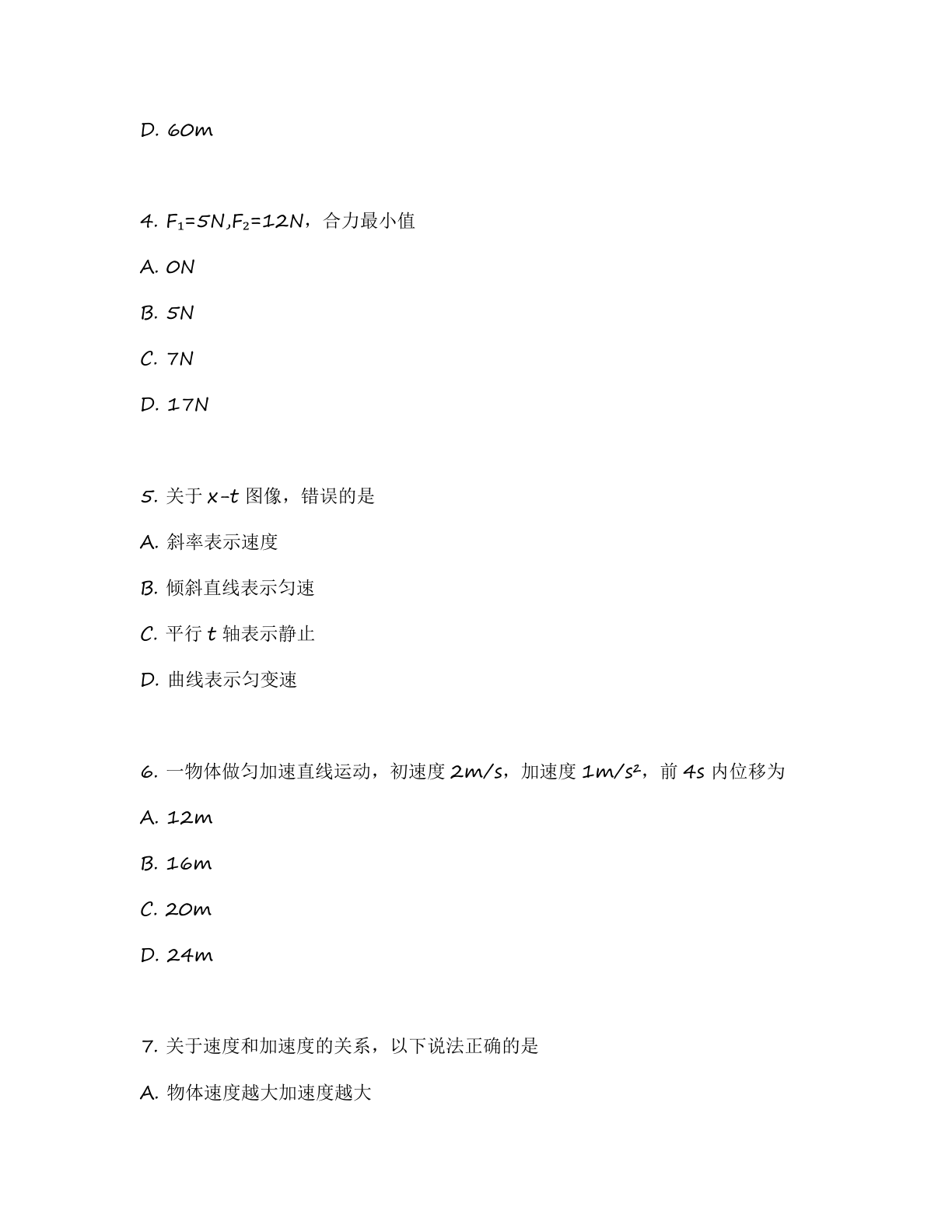 高一物理基础巩固练习 – 人教版(含答案可打印)插图1 高一物理基础巩固练习 – 人教版(含答案可打印)插图1