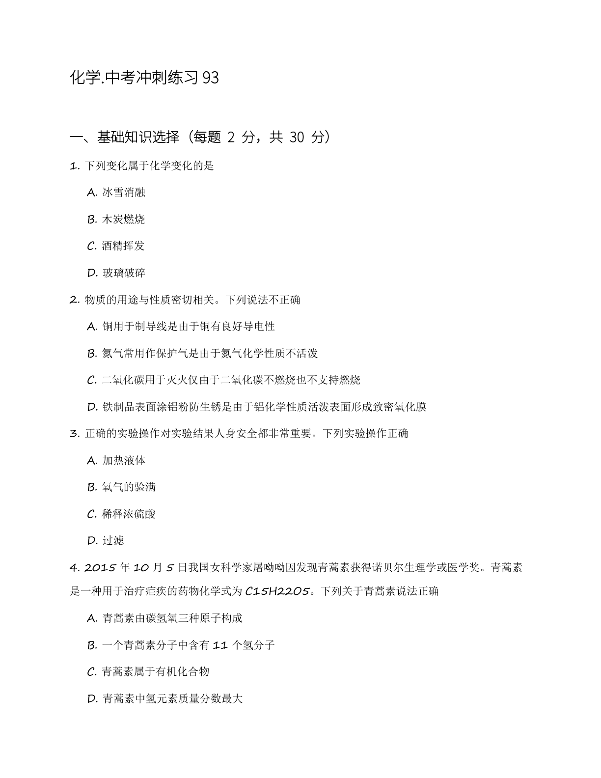 九年级化学上册练习(含答案可打印)-资料阁