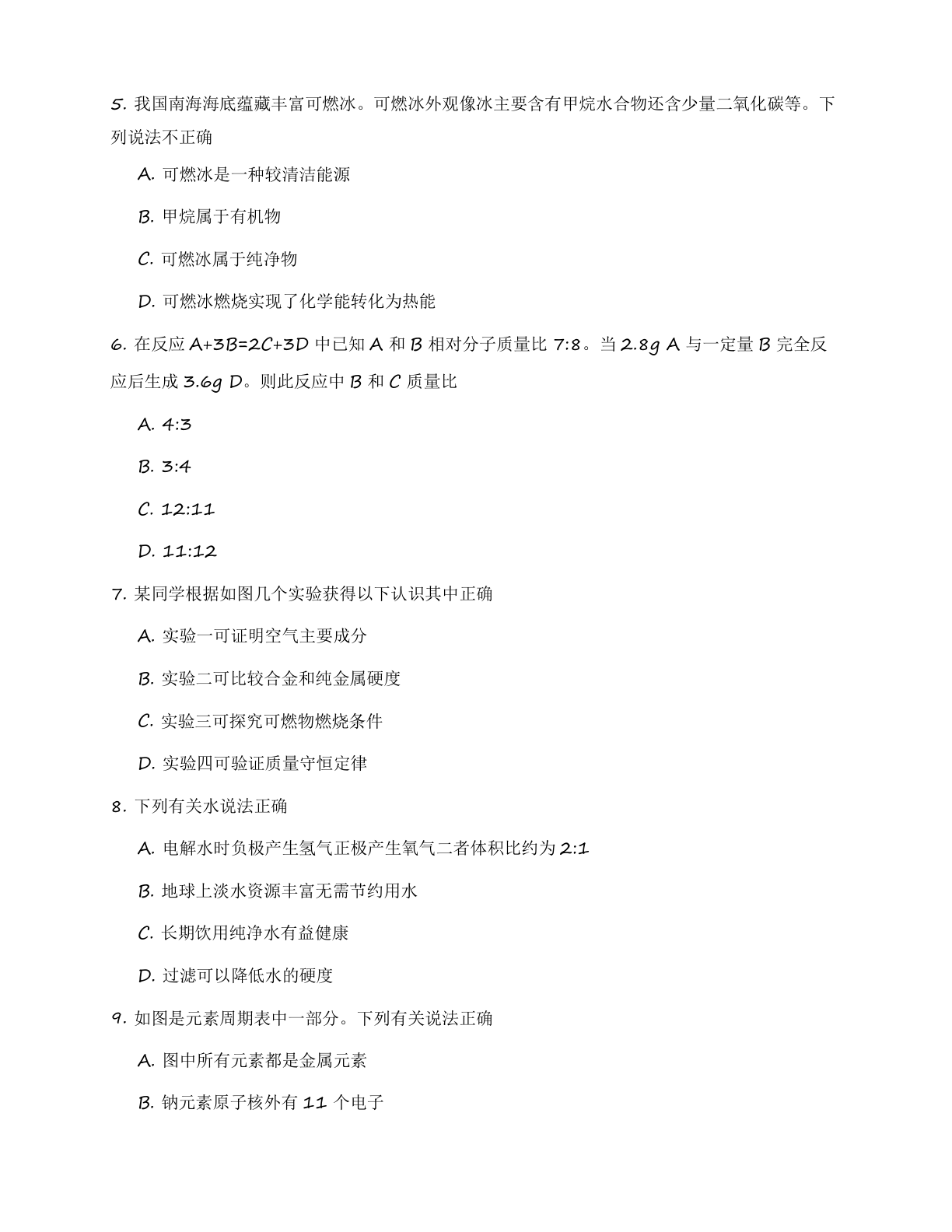 九年级化学上册练习(含答案可打印)插图1 九年级化学上册练习(含答案可打印)插图1