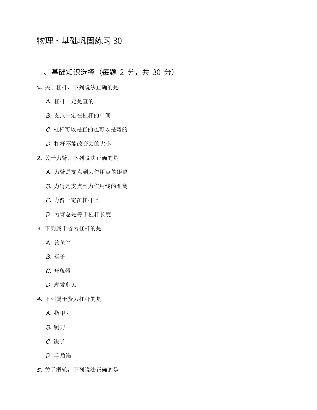九年级物理上册基础巩固练习(含答案可打印)插图 九年级物理上册基础巩固练习(含答案可打印)插图