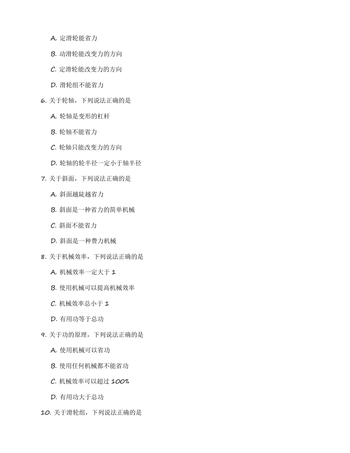 九年级物理上册基础巩固练习(含答案可打印)插图1 九年级物理上册基础巩固练习(含答案可打印)插图1
