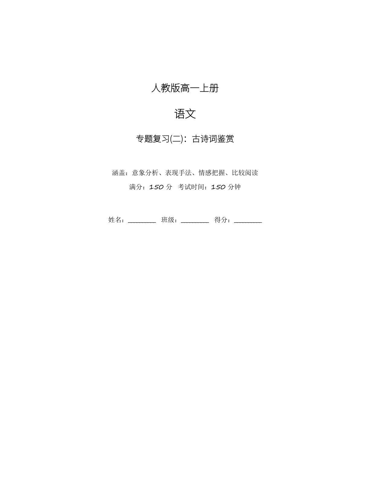 高一语文专题复习 - 人教版(含答案可打印)-资料阁