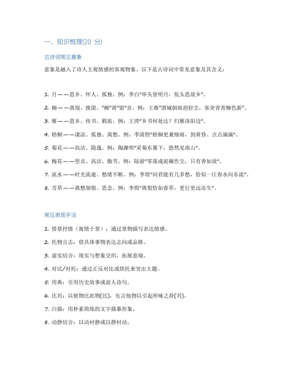 高一语文专题复习 – 人教版(含答案可打印)插图1 高一语文专题复习 – 人教版(含答案可打印)插图1
