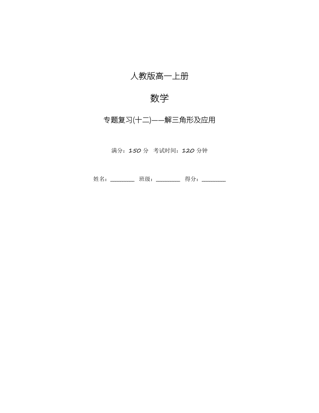 高一数学专题复习 – 人教版（含答案可打印）-资料阁