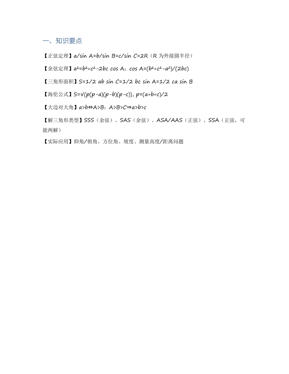 高一数学专题复习 – 人教版（含答案可打印）插图1