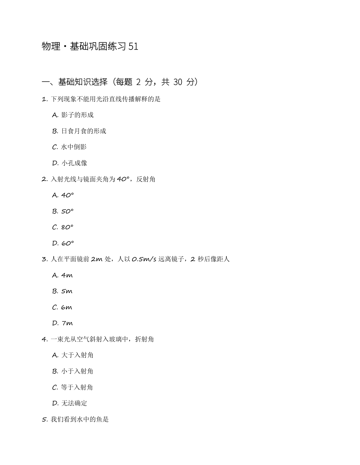 九年级物理上册基础巩固练习(含答案可打印)插图 九年级物理上册基础巩固练习(含答案可打印)插图