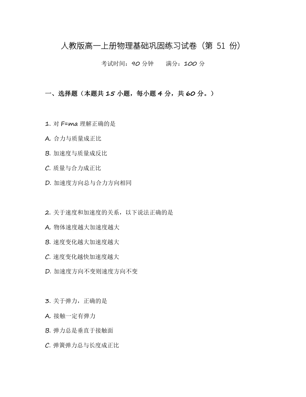 高一物理基础巩固练习 – 人教版(含答案可打印)插图 高一物理基础巩固练习 – 人教版(含答案可打印)插图