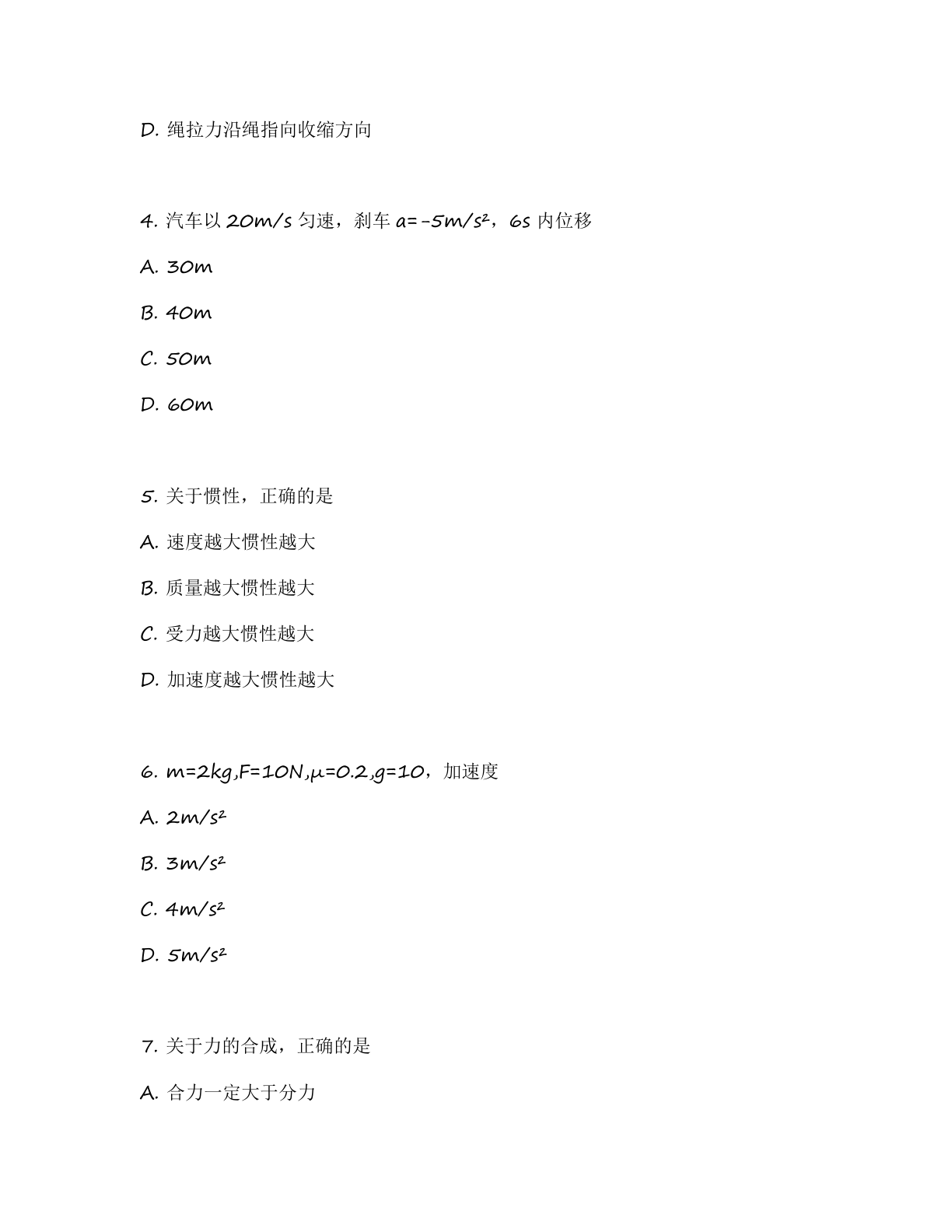 高一物理基础巩固练习 – 人教版(含答案可打印)插图1 高一物理基础巩固练习 – 人教版(含答案可打印)插图1