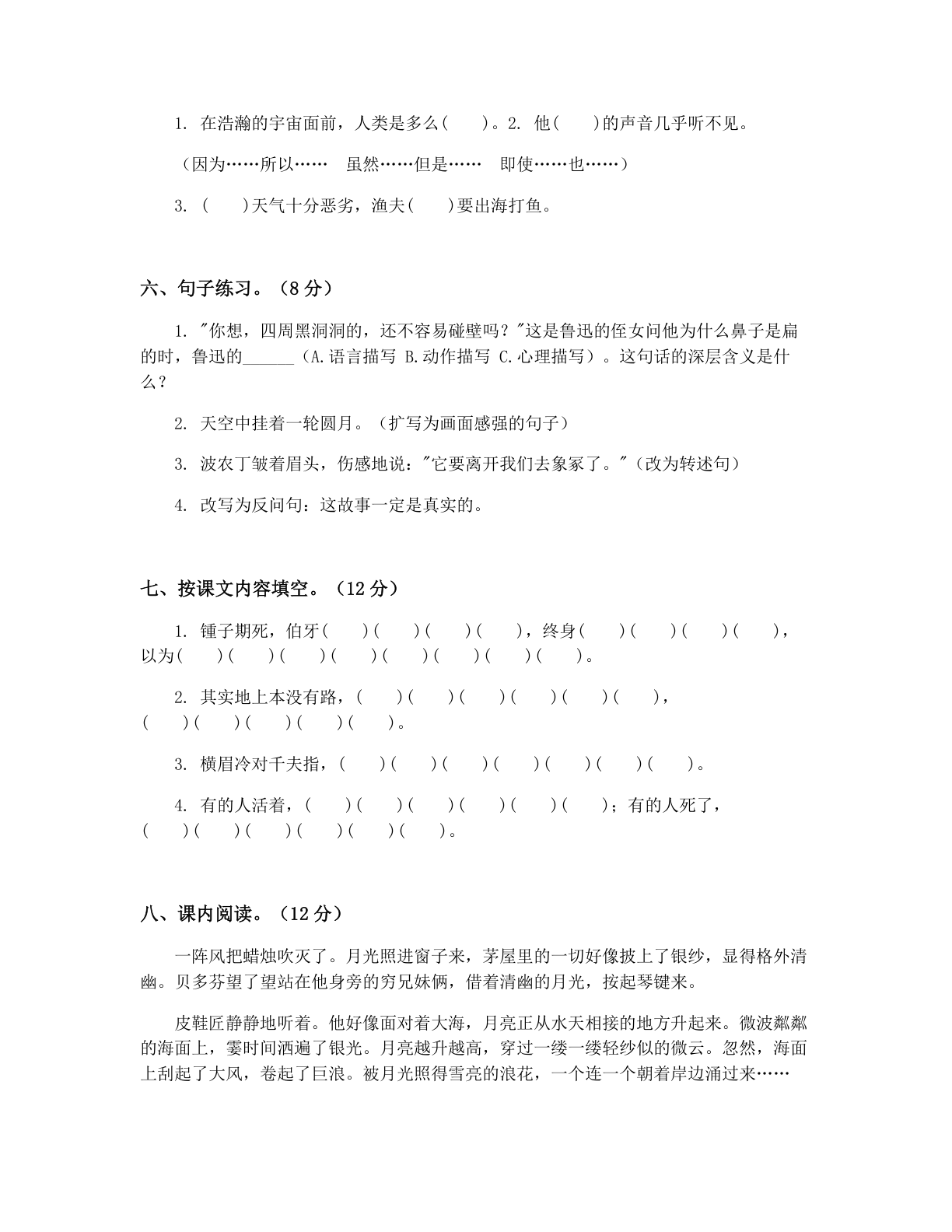 小学六年级语文上册期末B卷测试卷 – 人教版(含答案可打印)插图1 小学六年级语文上册期末B卷测试卷 – 人教版(含答案可打印)插图1