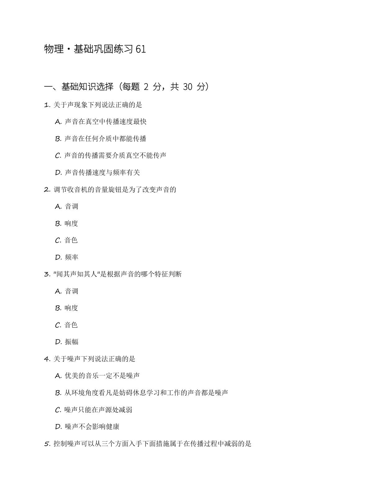 九年级物理上册基础巩固练习（含答案可打印）-资料阁