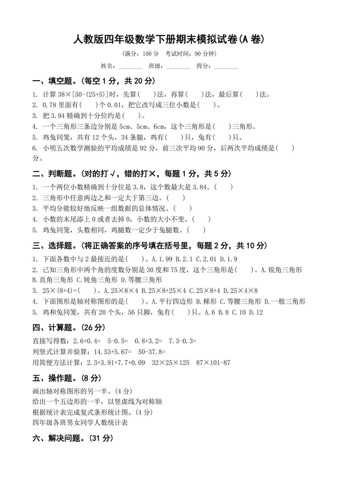 小学四年级数学下册期末A卷测试卷 - 人教版(含答案可打印)-资料阁