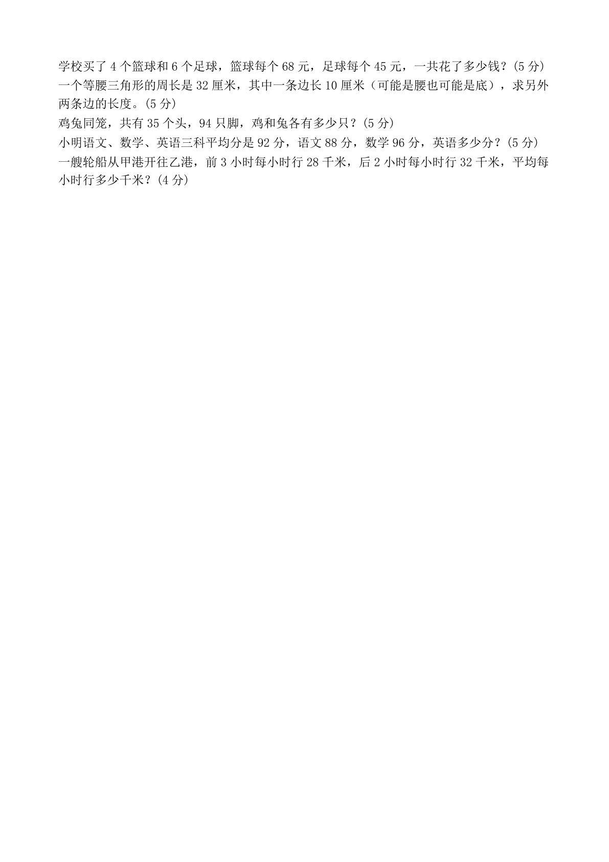 小学四年级数学下册期末A卷测试卷 – 人教版(含答案可打印)插图1 小学四年级数学下册期末A卷测试卷 – 人教版(含答案可打印)插图1