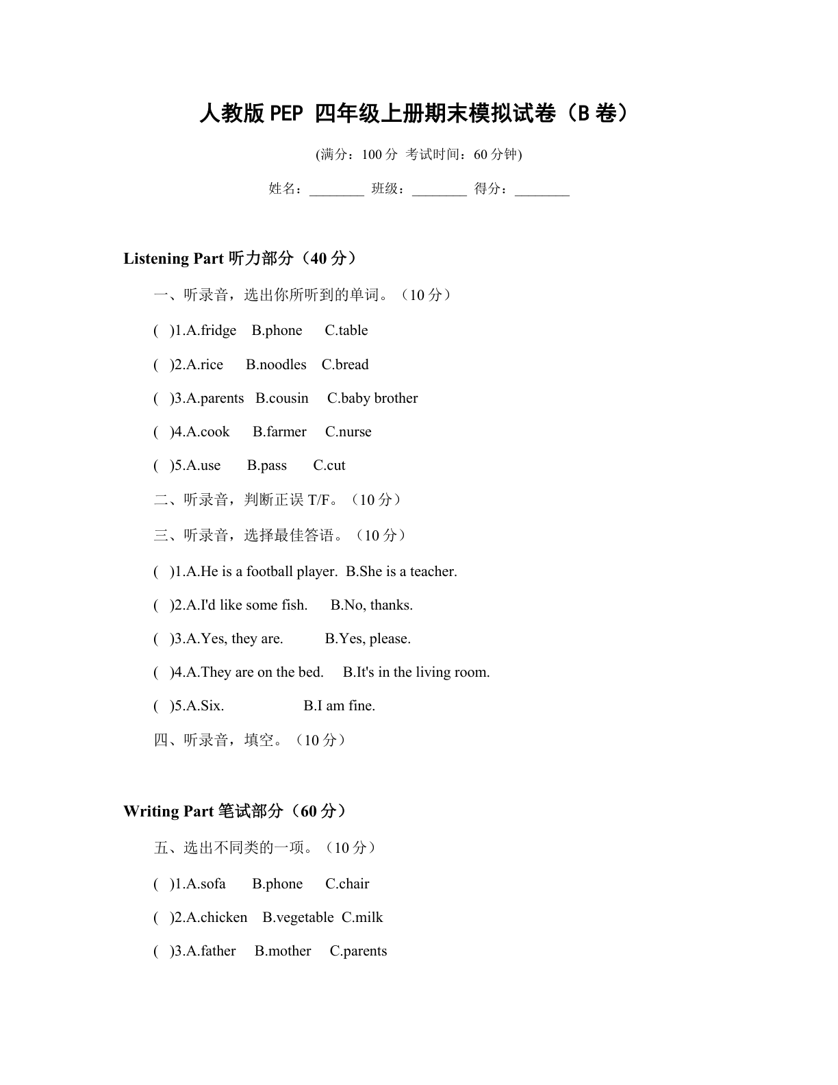 小学四年级英语上册期末B卷测试卷 – 人教版（含答案可打印）-资料阁