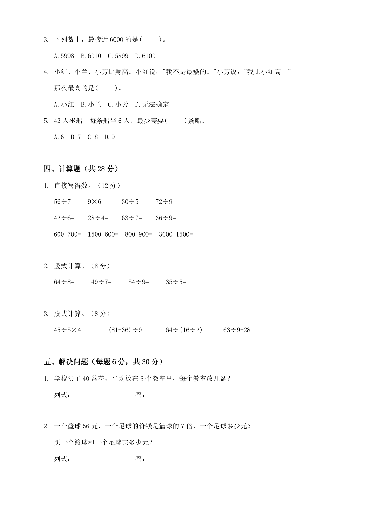 小学二年级数学下册期末B卷测试卷 – 人教版(含答案可打印)插图1 小学二年级数学下册期末B卷测试卷 – 人教版(含答案可打印)插图1