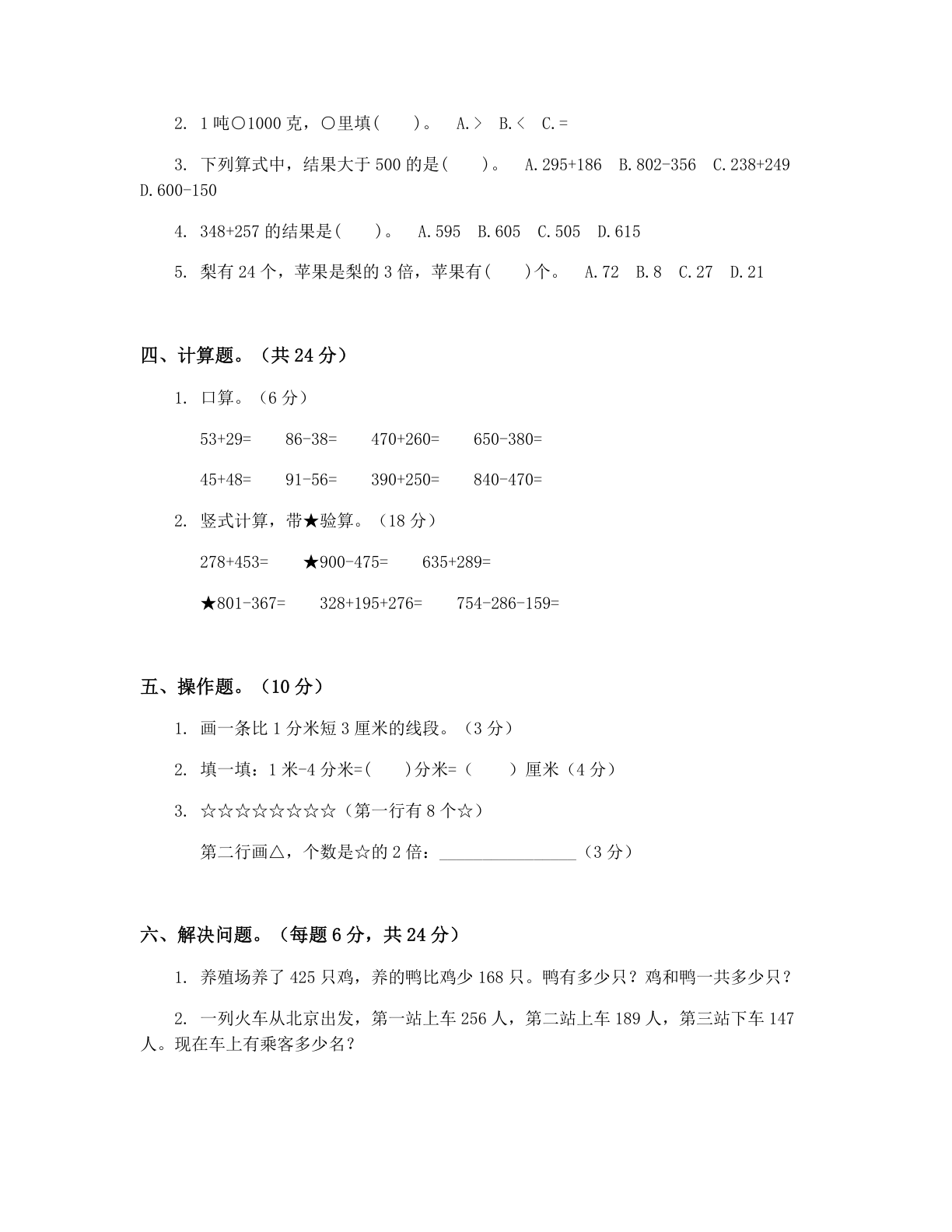 小学三年级数学上册期中C卷测试卷 – 人教版(含答案可打印)插图1 小学三年级数学上册期中C卷测试卷 – 人教版(含答案可打印)插图1