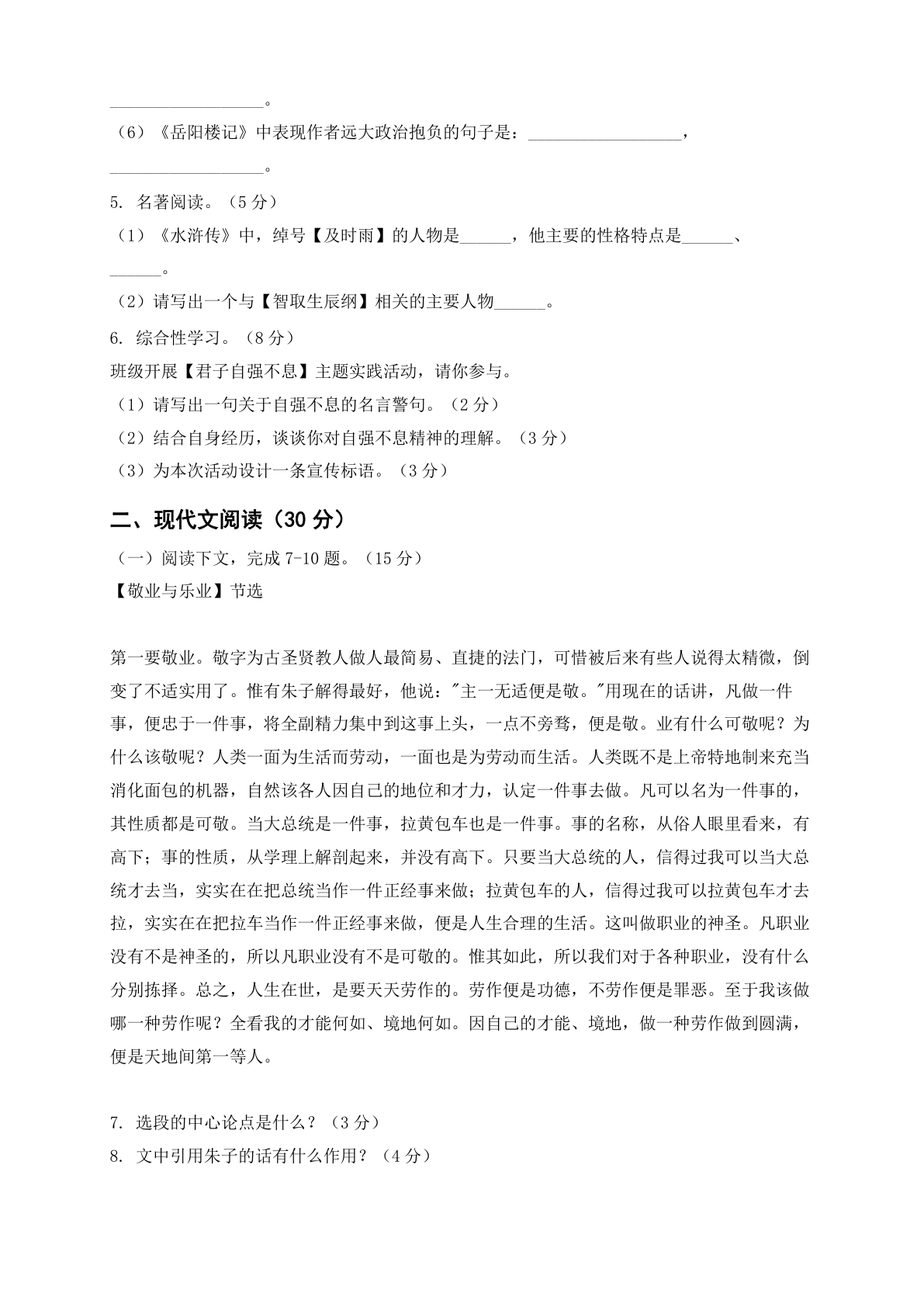 九年级语文上册期中测试卷 – 人教版(含答案可打印)插图1 九年级语文上册期中测试卷 – 人教版(含答案可打印)插图1