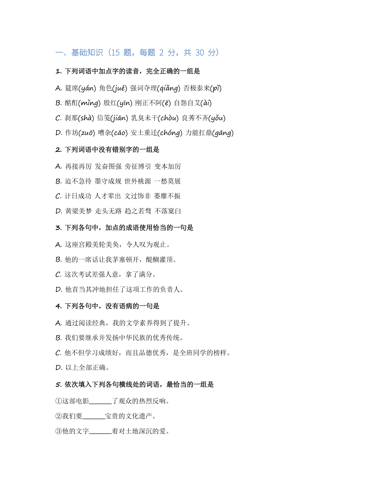 高一语文基础巩固练习 – 人教版(含答案可打印)插图1 高一语文基础巩固练习 – 人教版(含答案可打印)插图1