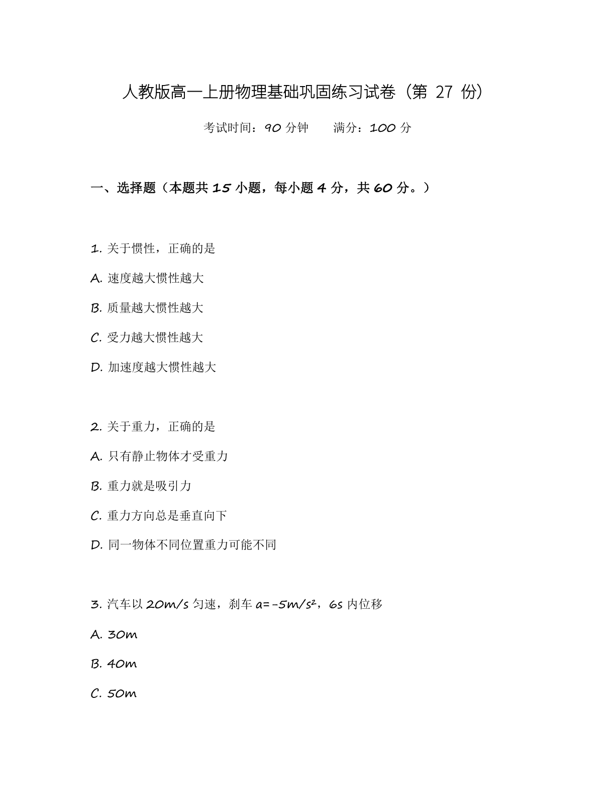 高一物理基础巩固练习 – 人教版(含答案可打印)插图 高一物理基础巩固练习 – 人教版(含答案可打印)插图