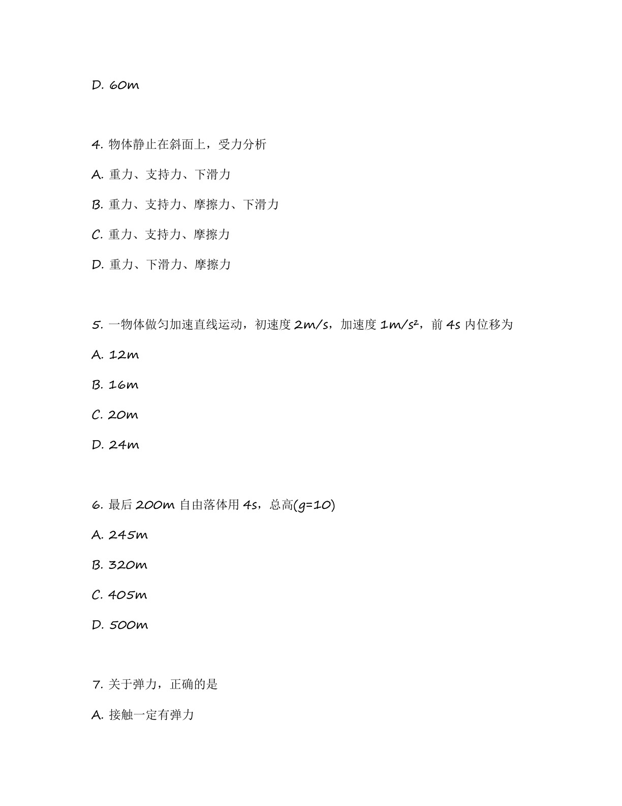 高一物理基础巩固练习 – 人教版(含答案可打印)插图1 高一物理基础巩固练习 – 人教版(含答案可打印)插图1