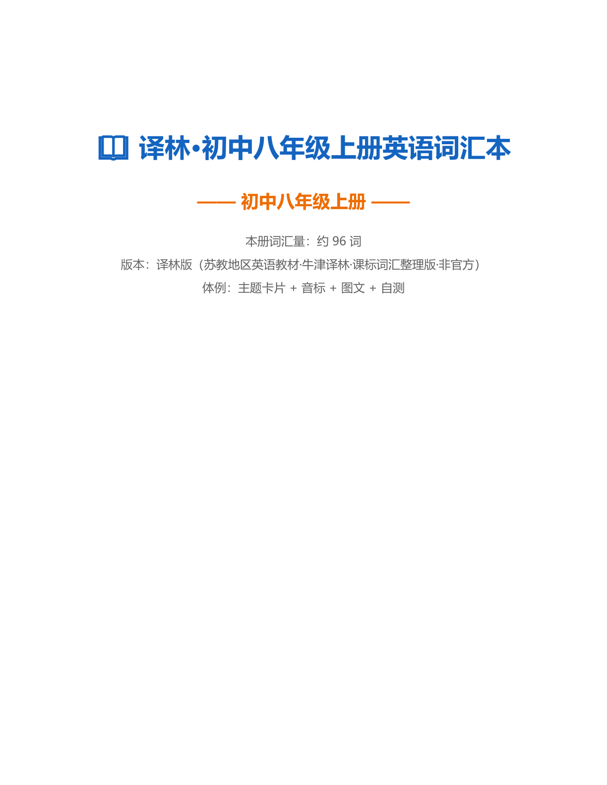 八年级英语上册测试卷(含答案可打印)-资料阁