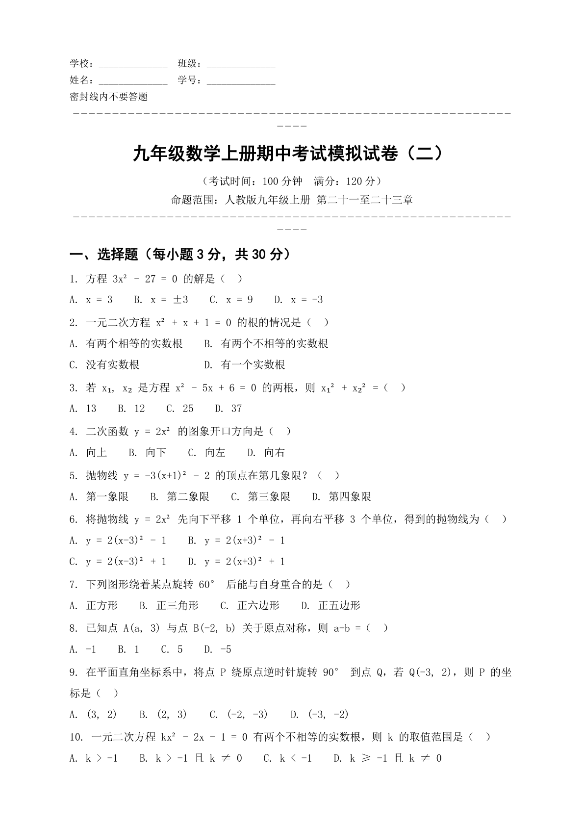 九年级数学上册期中测试卷 - 人教版（含答案可打印）-资料阁