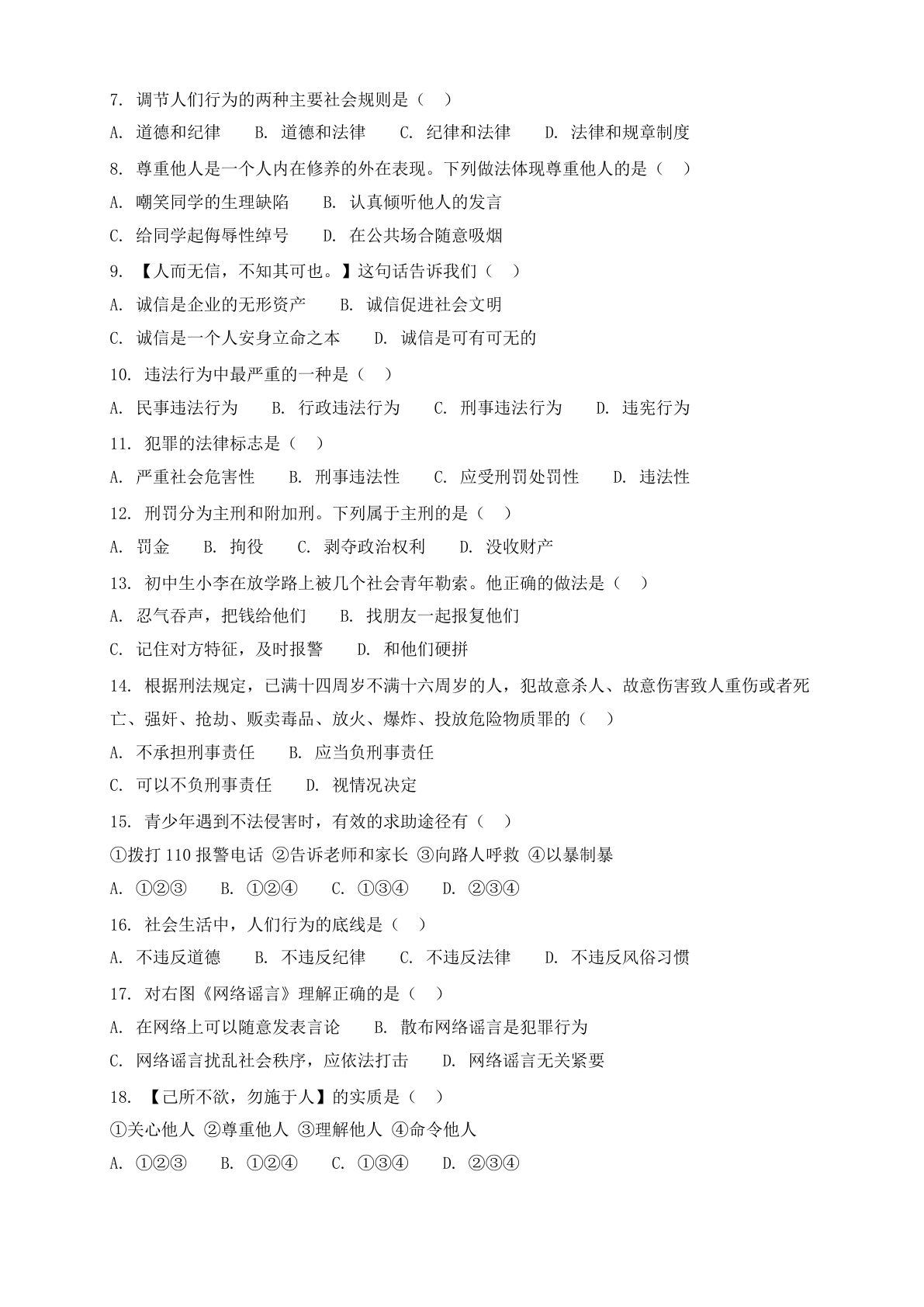 八年级道德与法治上册期中测试卷 – 人教版（含答案可打印）插图1