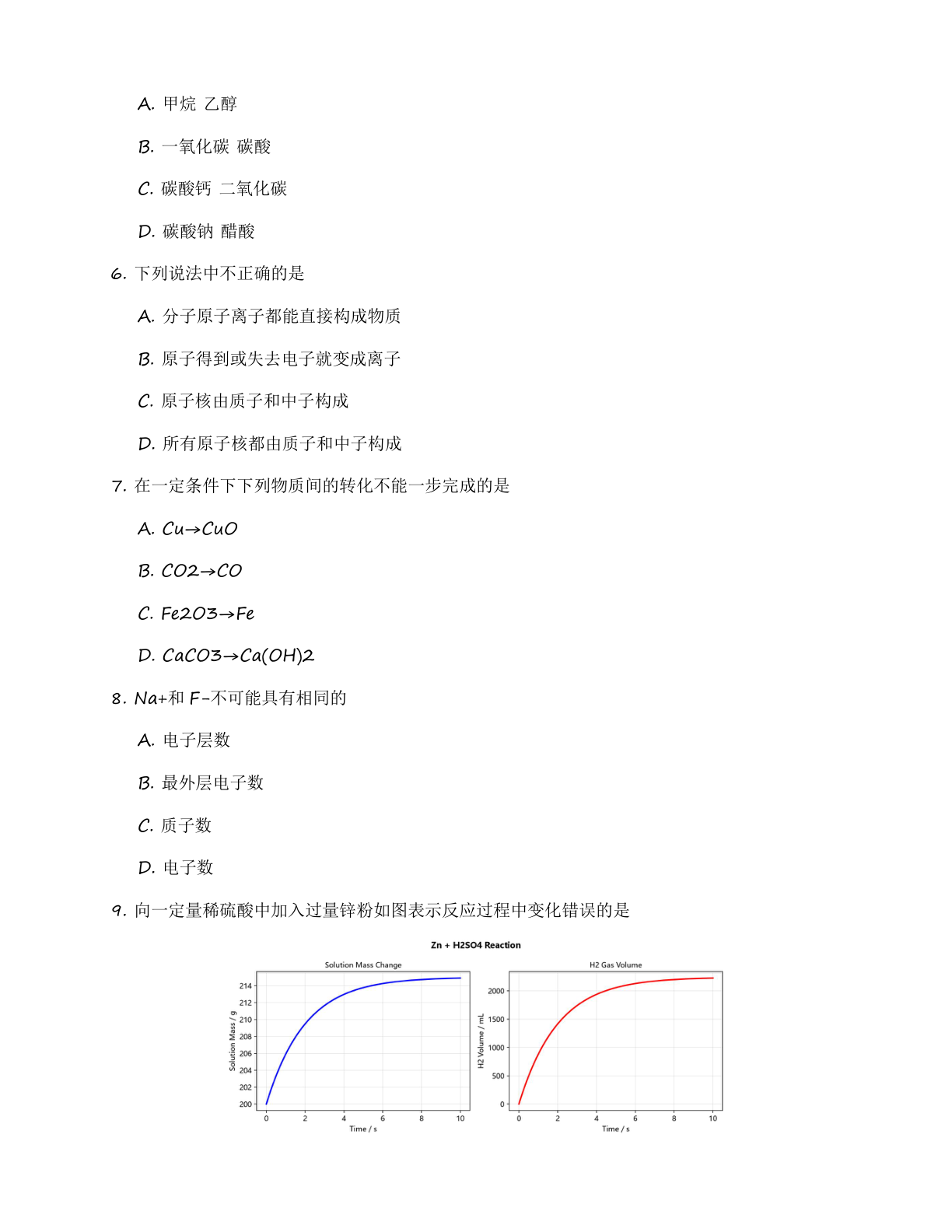 九年级化学上册基础巩固练习(含答案可打印)插图1 九年级化学上册基础巩固练习(含答案可打印)插图1