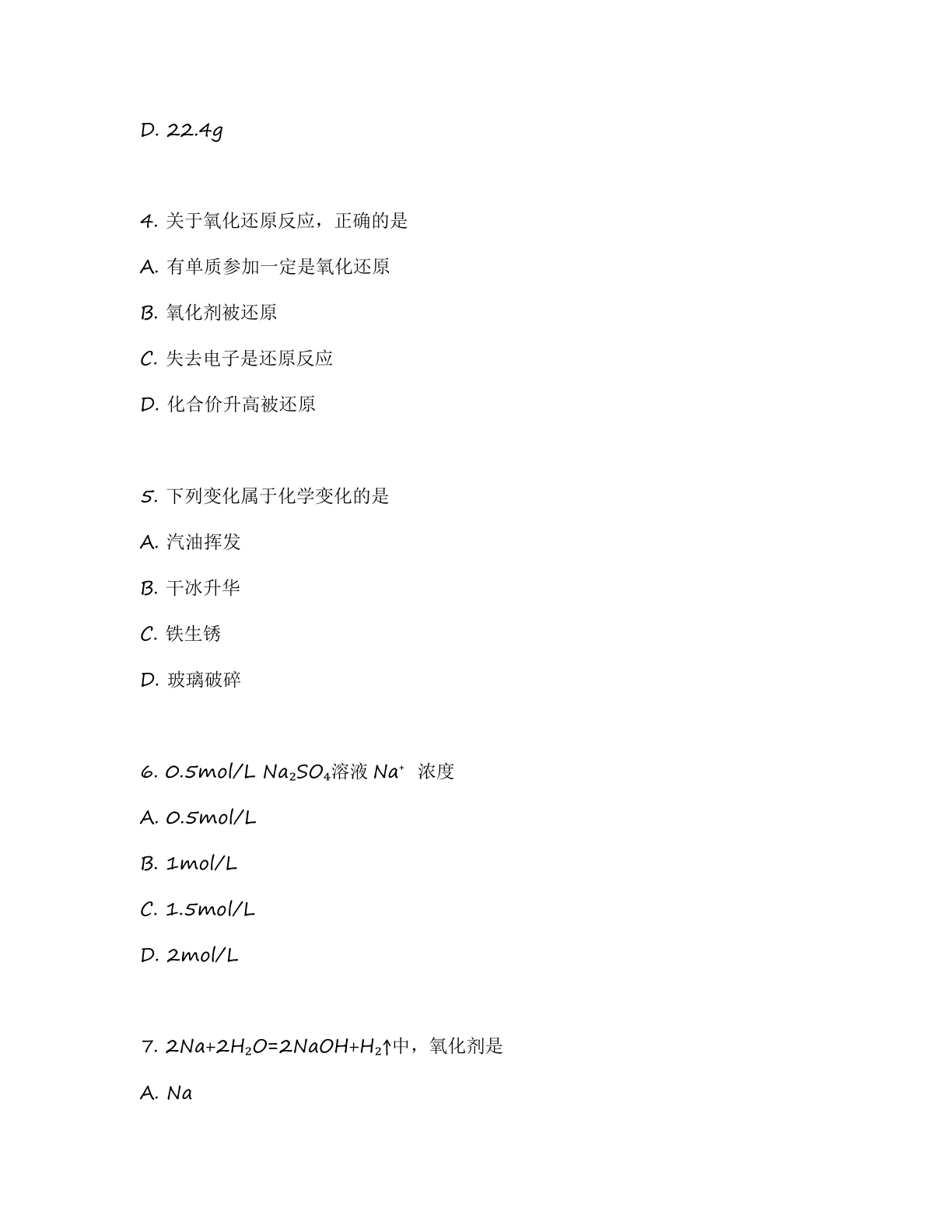 高一化学基础巩固练习 – 人教版（含答案可打印）插图1