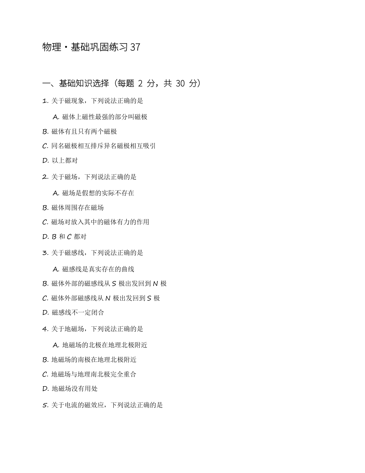 九年级物理上册基础巩固练习(含答案可打印)插图 九年级物理上册基础巩固练习(含答案可打印)插图