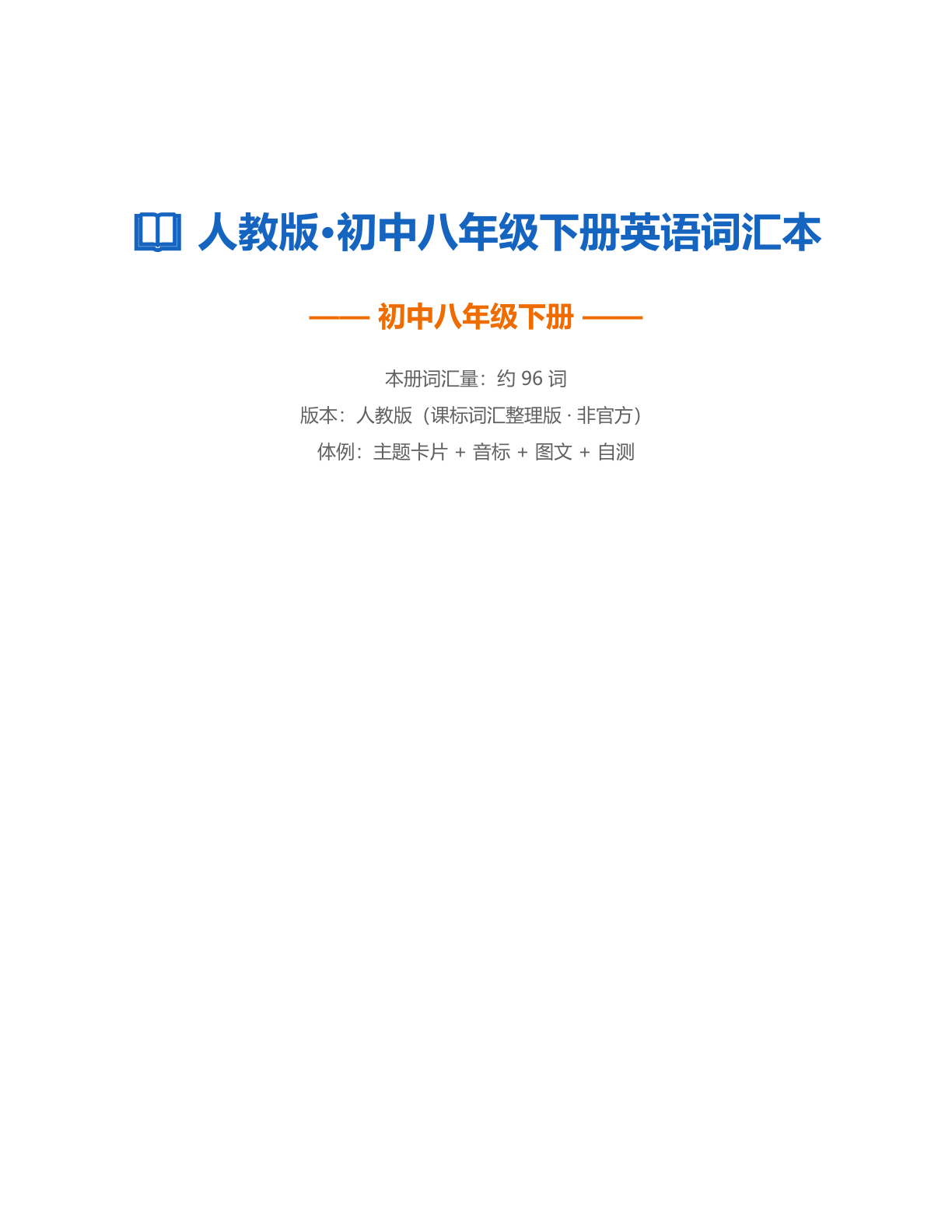 八年级英语下册测试卷 – 人教版（含答案可打印）-资料阁