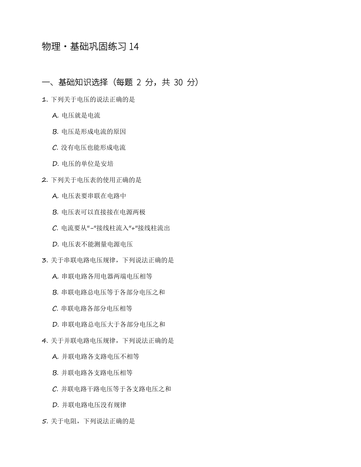 九年级物理上册基础巩固练习(含答案可打印)插图 九年级物理上册基础巩固练习(含答案可打印)插图