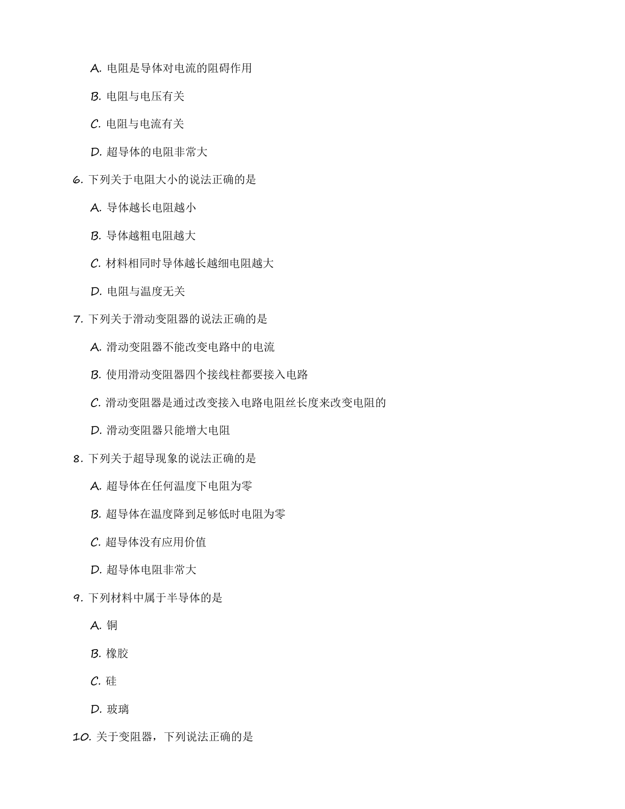 九年级物理上册基础巩固练习(含答案可打印)插图1 九年级物理上册基础巩固练习(含答案可打印)插图1