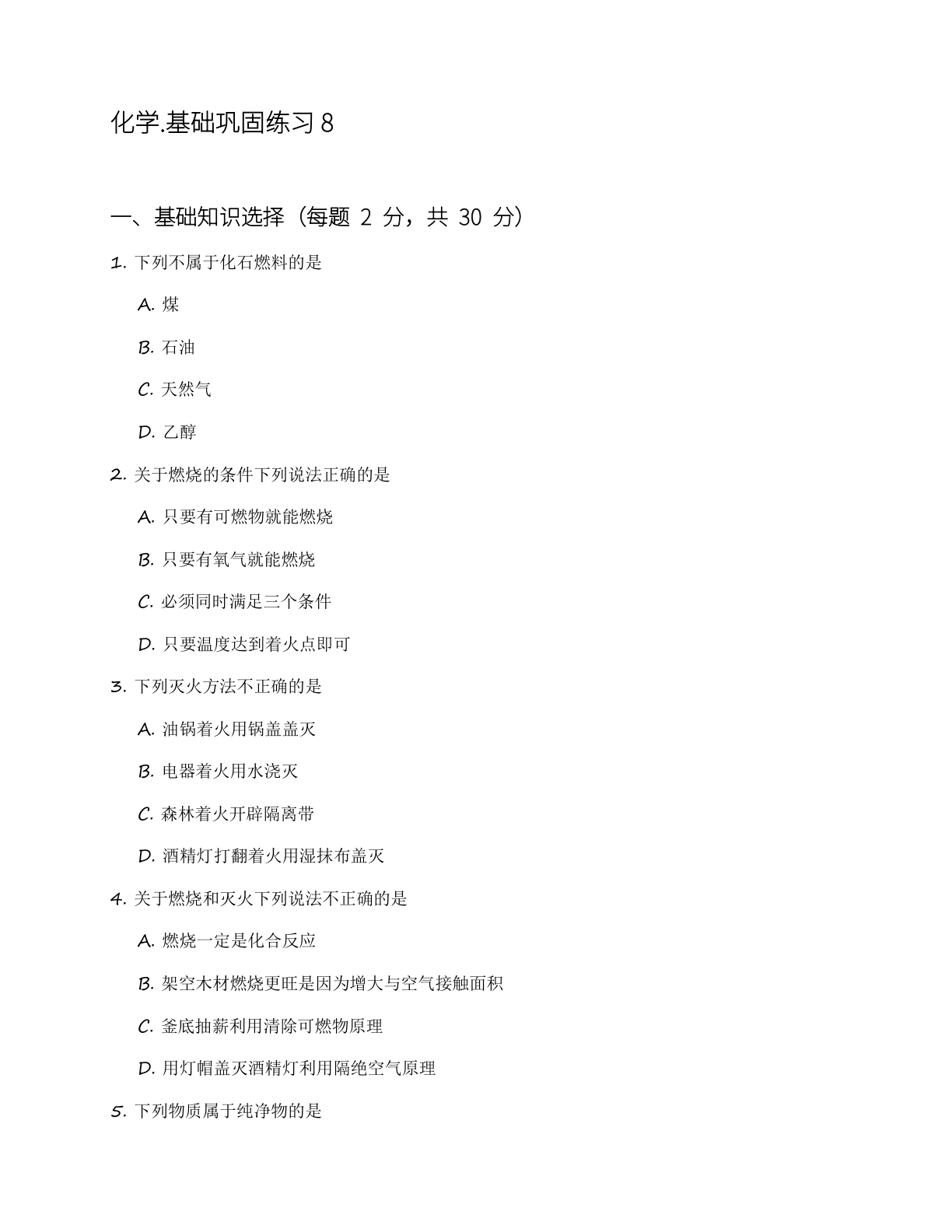九年级化学上册基础巩固练习(含答案可打印)-资料阁