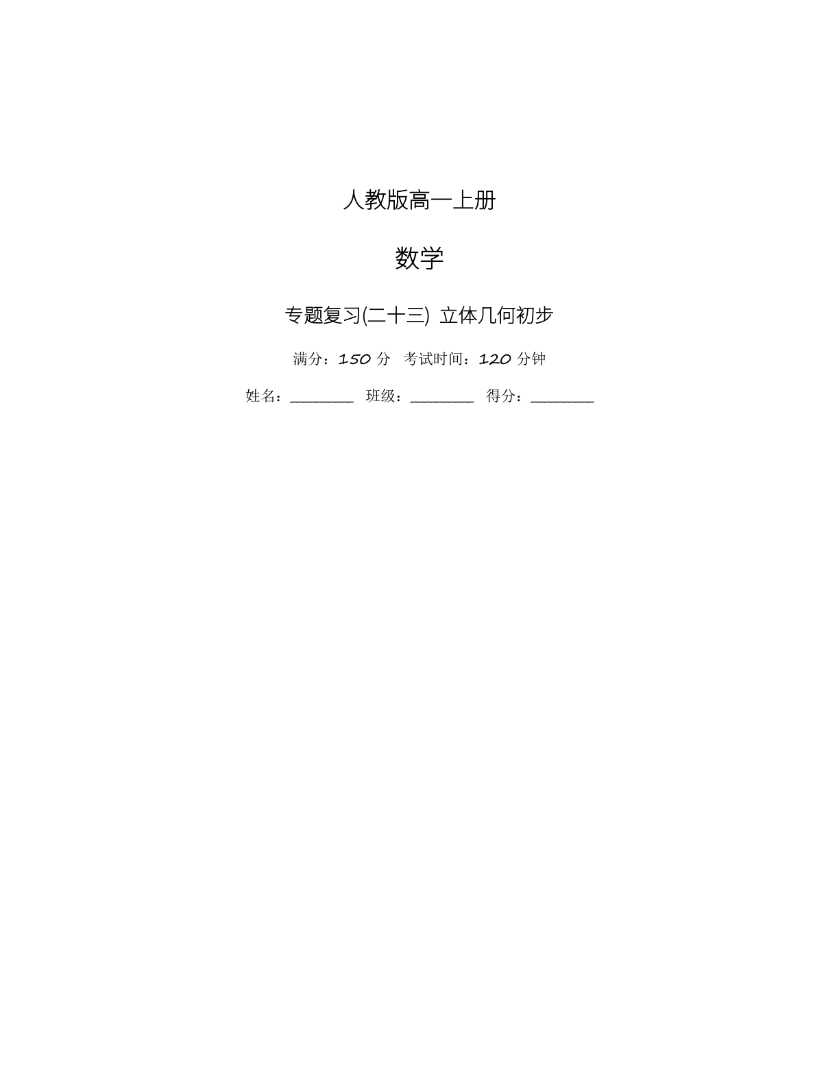 高一数学专题复习 – 人教版(含答案可打印)插图 高一数学专题复习 – 人教版(含答案可打印)插图