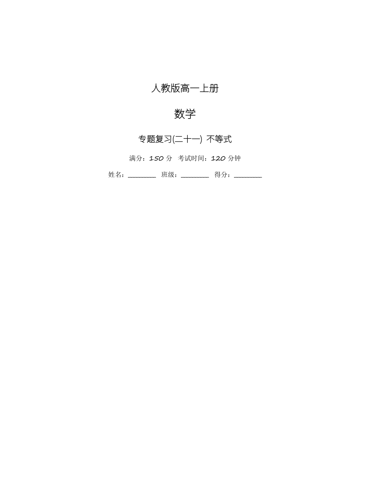高一数学专题复习 – 人教版（含答案可打印）-资料阁