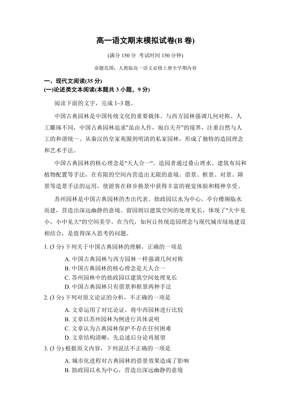 高一语文期末B卷测试卷 – 人教版(含答案可打印)-资料阁