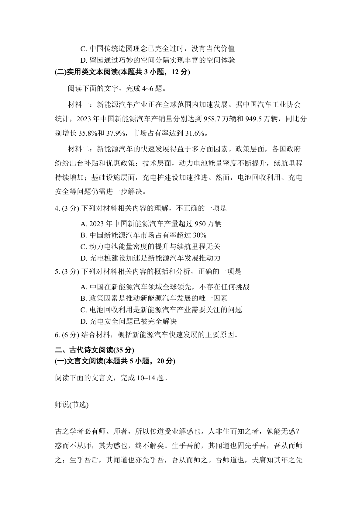 高一语文期末B卷测试卷 – 人教版(含答案可打印)插图1 高一语文期末B卷测试卷 – 人教版(含答案可打印)插图1