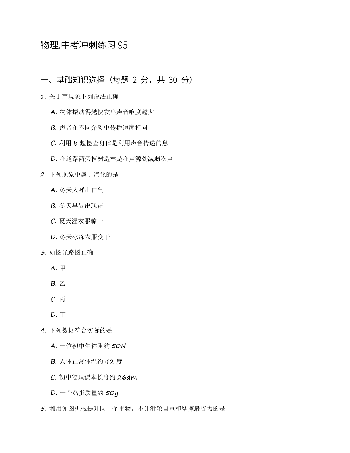 九年级物理上册练习（含答案可打印）-资料阁