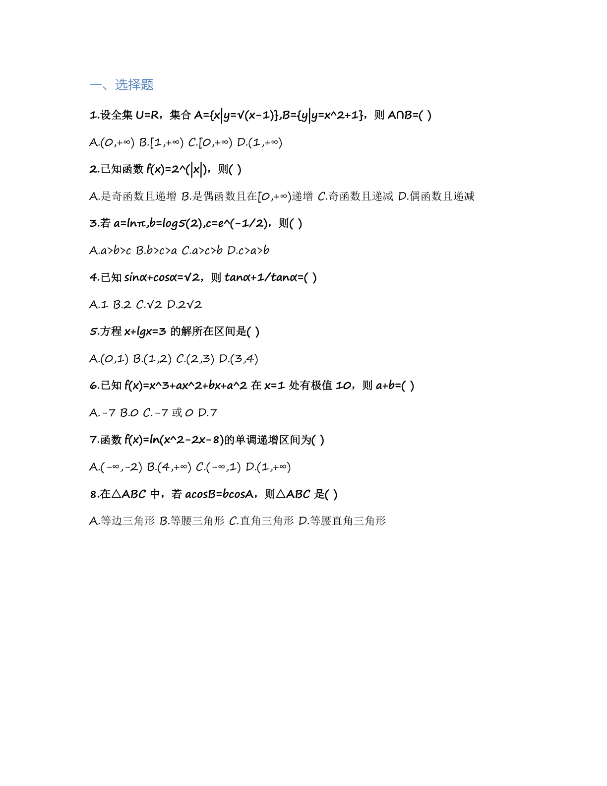 高一数学基础巩固练习 – 人教版(含答案可打印)插图1 高一数学基础巩固练习 – 人教版(含答案可打印)插图1