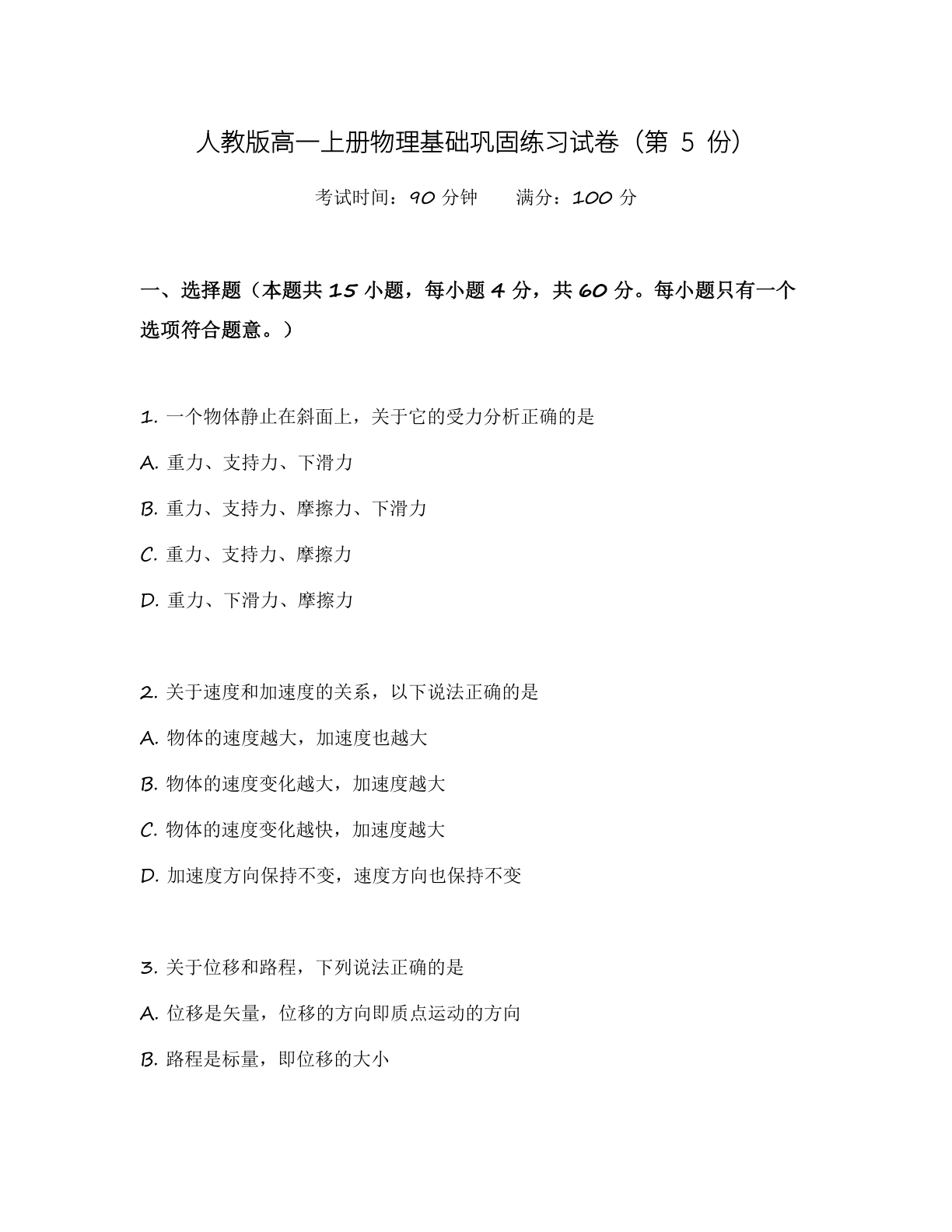 高一物理基础巩固练习 – 人教版(含答案可打印)-资料阁