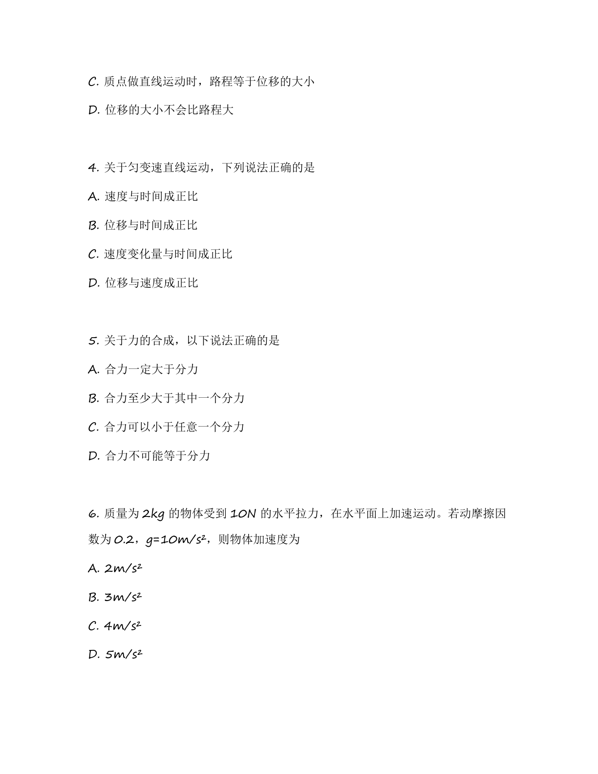 高一物理基础巩固练习 – 人教版(含答案可打印)插图1 高一物理基础巩固练习 – 人教版(含答案可打印)插图1