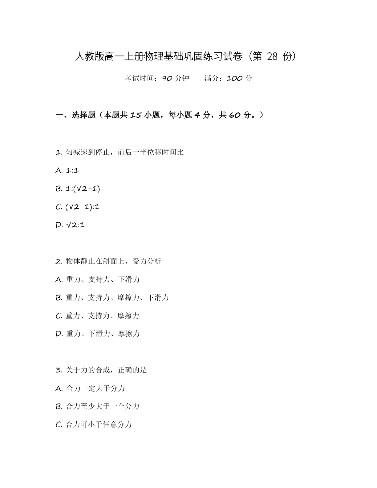 高一物理基础巩固练习 – 人教版(含答案可打印)插图 高一物理基础巩固练习 – 人教版(含答案可打印)插图