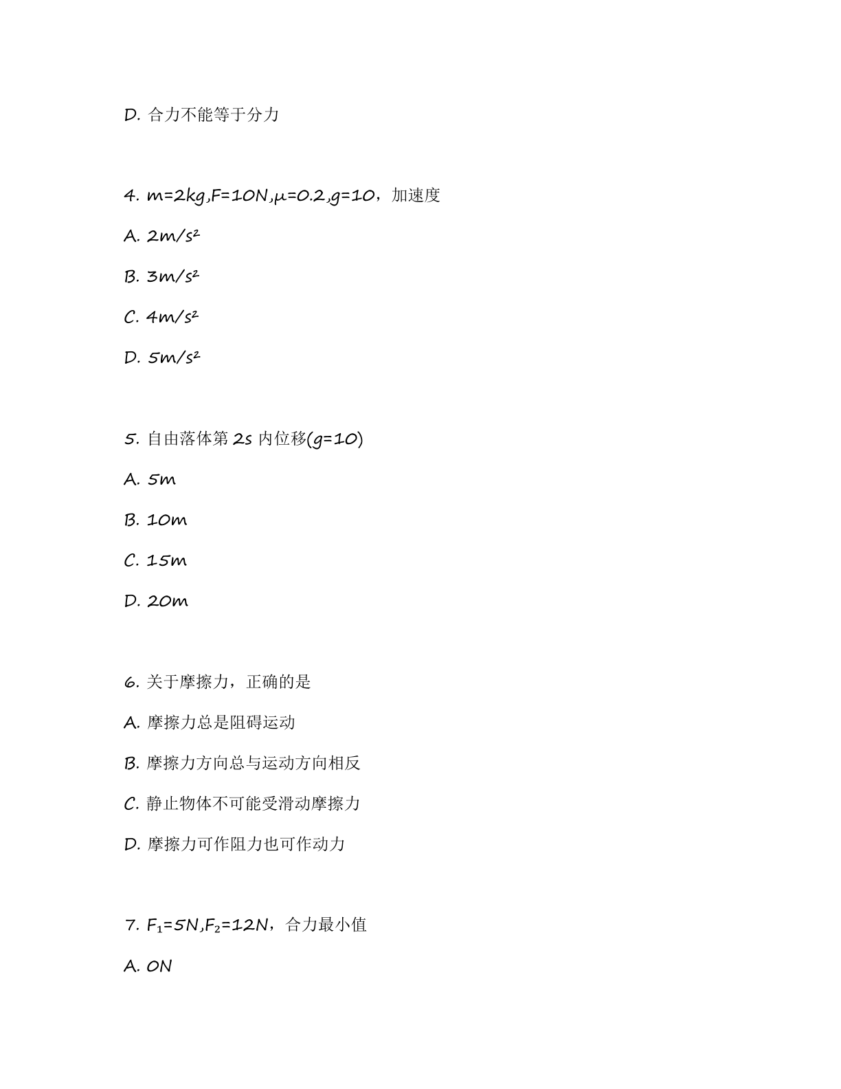 高一物理基础巩固练习 – 人教版(含答案可打印)插图1 高一物理基础巩固练习 – 人教版(含答案可打印)插图1
