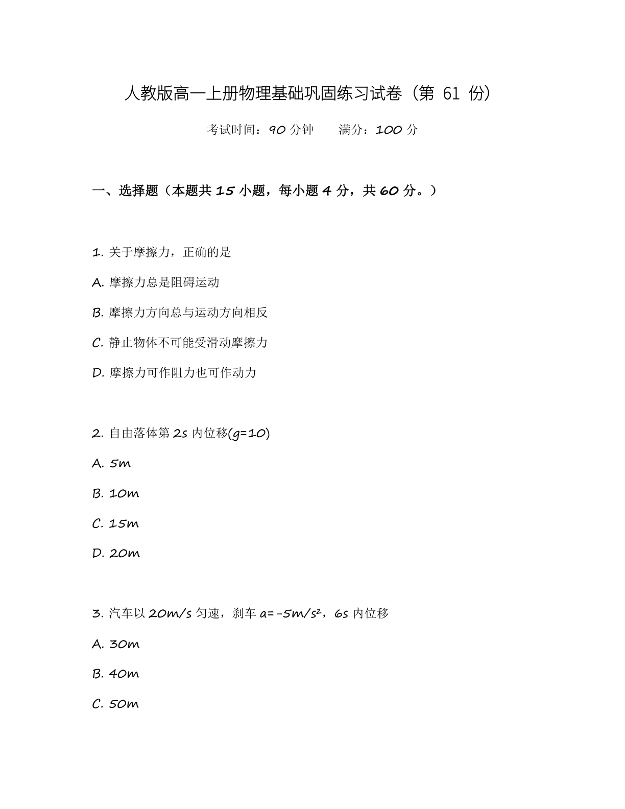 高一物理基础巩固练习 – 人教版(含答案可打印)插图 高一物理基础巩固练习 – 人教版(含答案可打印)插图