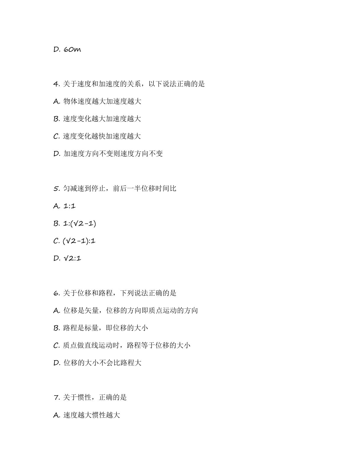 高一物理基础巩固练习 – 人教版(含答案可打印)插图1 高一物理基础巩固练习 – 人教版(含答案可打印)插图1