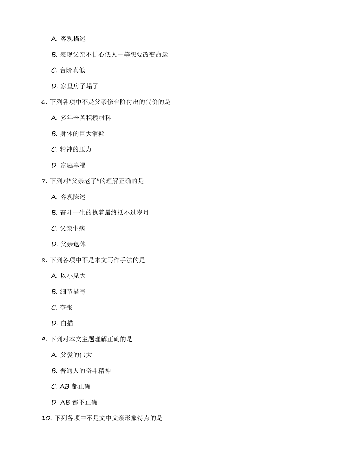 八年级语文上册基础巩固练习（含答案可打印）插图1