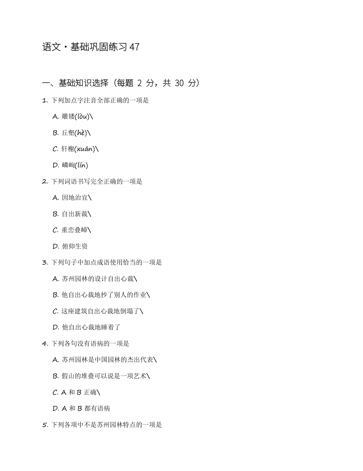 八年级语文上册基础巩固练习(含答案可打印)-资料阁