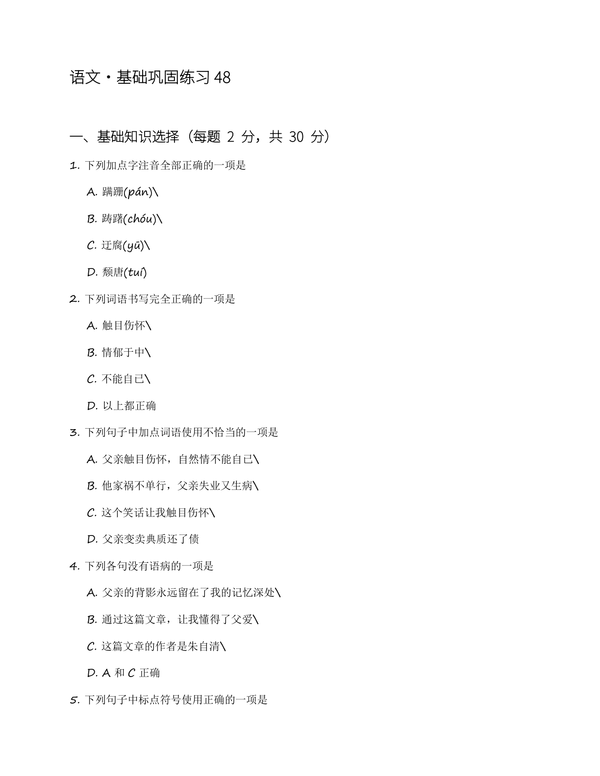 八年级语文上册基础巩固练习（含答案可打印）-资料阁